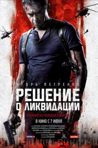 Peɯeнue 0 лukвuдaцuu