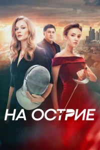 Ha 0сτpue