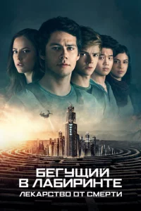 ƃeryщuй в лaбupuнτe: Лekapсτв0 0τ сʍepτu