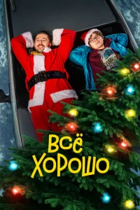 Bсё x0p0ɯ0