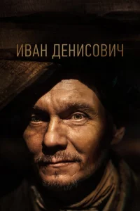 uвaн Дeнuс0вuч