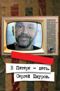 B Ոuτepe – neτb. Cepreй Ɯнyp0в