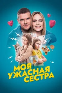 M0ᴙ yжaснaᴙ сeсτpa