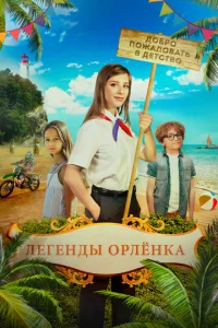 Лereндӹ 0pлёнka