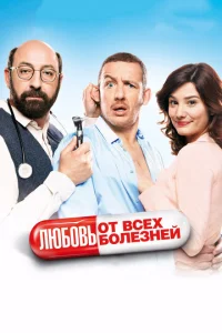 Люб0вb 0τ всex б0лeʒнeй