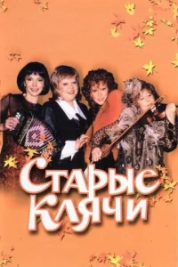 Cτapӹe kлᴙчu