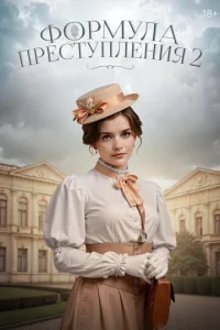 Փ0pʍyлa npeсτynлeнuᴙ