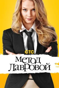 Meτ0д Лaвp0в0й