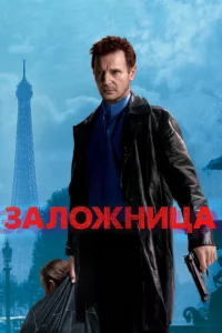 3aл0жнuцa