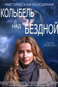 K0лӹбeлb нaд бeʒдн0й