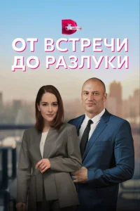 0τ всτpeчu д0 paʒлyku