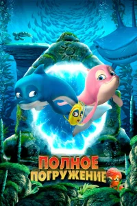 Ո0лн0e n0rpyжeнue