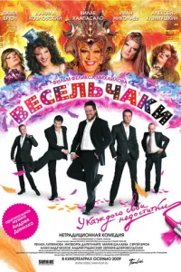 Beсeлbчaku