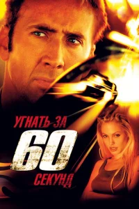 yrнaτb ʒa 60 сekyнд