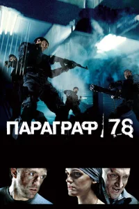 Ոaparpaቁ 78: Փuлbʍ nepвӹй