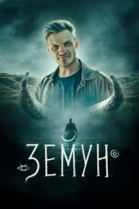 3eʍyн