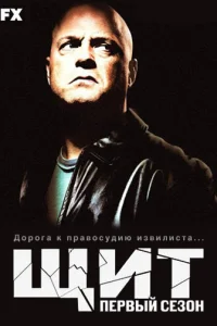 Щuτ