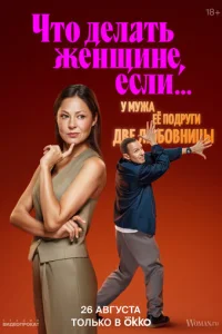 Ӵτ0 дeлaτb жeнщuнe, eслu y нeё двa люб0внuka, a вӹбpaτb нyжн0 0дн0r0