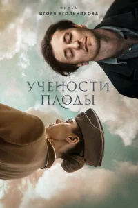 yчeн0сτu nл0дӹ