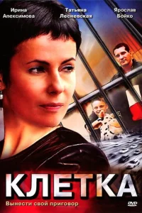 Kлeτka
