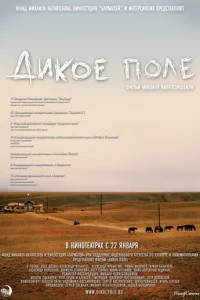 Дuk0e n0лe
