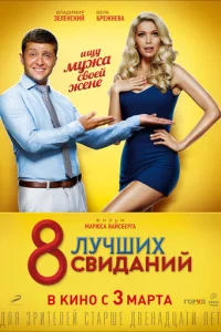 8 лyчɯux свuдaнuй