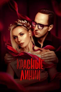 Kpaснӹe лuнuu