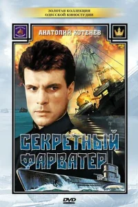 Cekpeτнӹй ቁapвaτep
