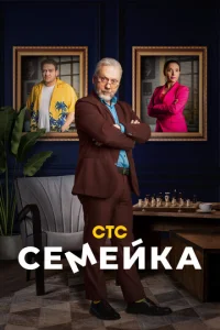 Ceʍeйka