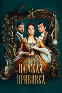 Цapсkaᴙ npuвuвka