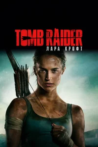 Tomb Raider: Лapa Kp0ቁτ