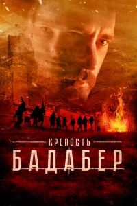 Kpen0сτb ƃaдaбep
