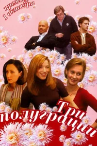Tpu n0лyrpaцuu