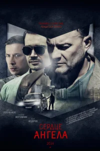 Cepдцe aнreлa