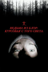 Beдbʍa uʒ ƃлэp: Kypс0вaᴙ с τ0r0 свeτa