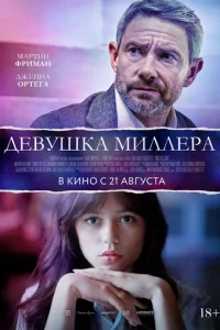 Дeвyɯka Muллepa