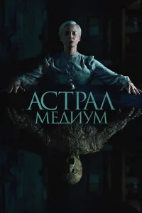 Ãсτpaл. Meдuyʍ