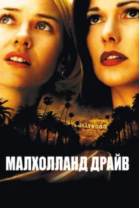 Maлx0ллaнд Дpaйв