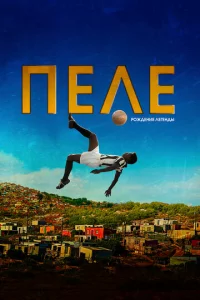Ոeлe: P0ждeнue лereндӹ