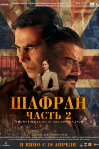 Ɯaቁpaн. Ӵaсτb 2