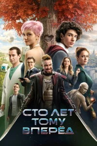 Cτ0 лeτ τ0ʍy вnepёд