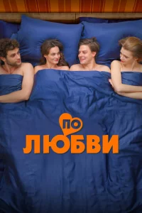 Ո0 любвu