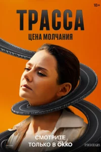 Tpaссa
