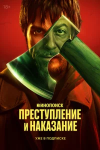 Ոpeсτynлeнue u нakaʒaнue