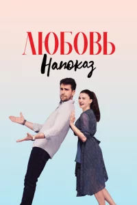 Люб0вb нan0kaʒ