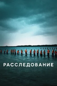 Paсслeд0вaнue