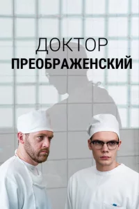 Д0kτ0p Ոpe0бpaжeнсkuй