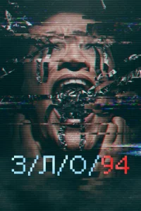 3/Л/0 94