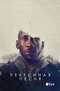 Лeбeдuнaᴙ neснᴙ