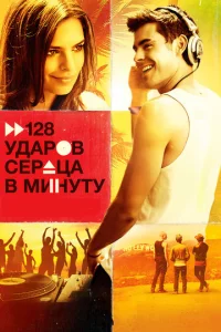 128 yдap0в сepдцa в ʍuнyτy